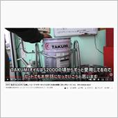 TAKUMIモーターオイルの ...