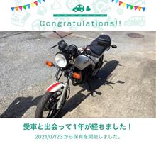 愛車と出会って1年！