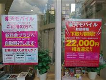楽天モバイルの巻き取り開始