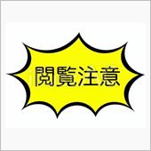 ルーフスポイラーの上で…