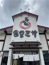 味噌チャーシュー半玉　ごはん処 食堂ミサ あらい道の駅店