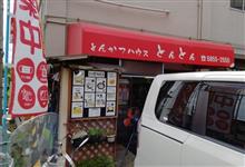 とんかつ ランチ