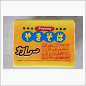ペヨング カレーやきそば