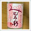 今週の晩酌 〜 みむろ杉(今西酒造・奈良県) みむろ杉 華きゅん 純米吟醸 おりがらみ