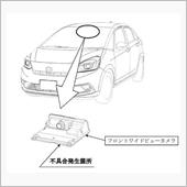 ホンダ　フィットのリコール