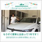 愛車と出会って1年！