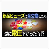 ヒューズのお勉強 その③