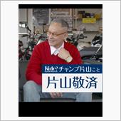 我が師匠　片山GPチャンプ❗️