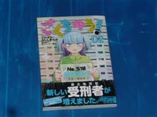 ごくちゅう!　2巻