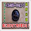 こんなご時世だからこそ逆にテンション上げてこうぜ！ヴェゼルに音に反応して色が変わる不思議なライトを取り付けで気分上々パリピ孔明！
