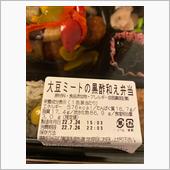 大豆ミート弁当　晩ご飯