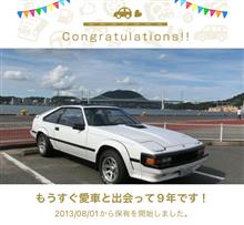第1000巻　愛車と出会って9年！