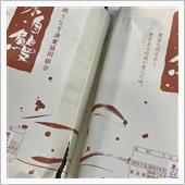 ことしもうなぎをいただきまし ...