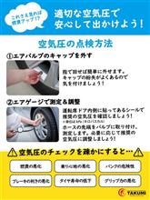 暑い日は タイヤ に注意🌞