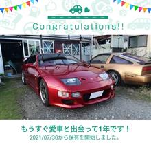 愛車と出会って1年！