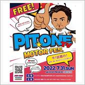 漆黒のポルシェで有名な、PI ...