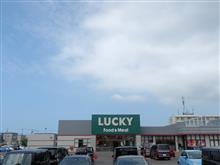 モエレ訪問【132】◎←LUCKY→●【133】