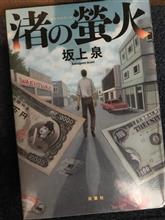 「渚の螢火」