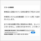 リコール対象外でした💦