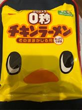 0 秒チキンラーメン