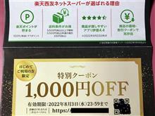 楽天西友ネットスーパー