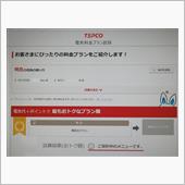 節電ポイント還元