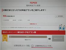 節電ポイント還元