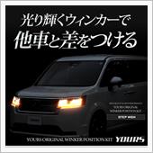 ウィンカーがポジションランプ ...