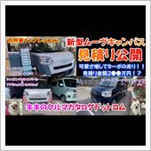 新型ムーヴキャンバス見積り公 ...