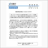 桜島の噴火警戒レベルを３へ引 ...