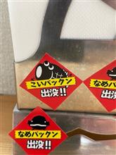 パックン出没！！