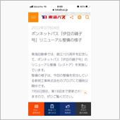 ボンネットバスのレストア模様