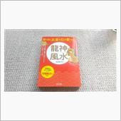 龍神さまの本を買いました♪