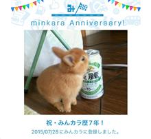 祝・みんカラ歴7年！