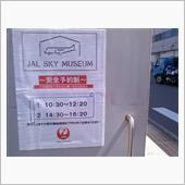 ＪＡＬ工場見学