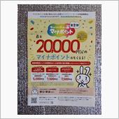 そろそろ…マイナカードを取得 ...