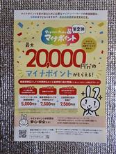 そろそろ…マイナカードを取得😅