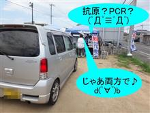 陰性？陽性？どっち？　(((( ；ﾟДﾟ)))ｶﾞｸｶﾞｸﾌﾞﾙﾌﾞﾙ