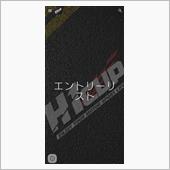 H1cup第3戦エントリー状 ...