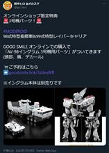 モデロイドAV-98イングラム3号機(TV版)は通販特典に！