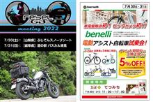 【7/30-31イベント情報】れぶみー と E-BIKE試乗会