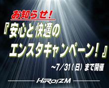 キャンペーンは今週末まで！