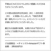 あたりました