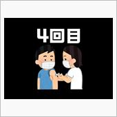 もう効果は疑問だけど・・・4 ...