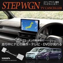 TVだけじゃない！ナビもキャンセルするんだ！