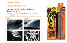 なんでも撥水させます