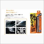 車なんでも撥水…良い響きです！