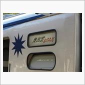 奥出雲おろち号・木次線～芸備 ...