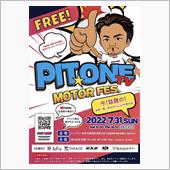 7/31(日)開催！PIT  ...