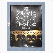 福野礼一郎を読みたくて　～そ ...